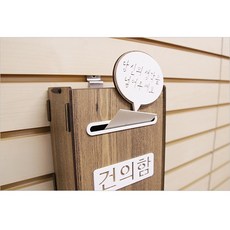 어린이집건의함