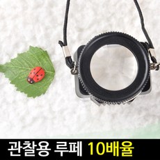 휴대용관찰용루페