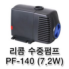 웰컴펫 리컴 수중모터 PF-140 (7.2w), 1개