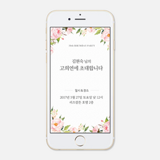 부모님칠순모바일초대장