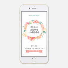 부모님칠순모바일초대장