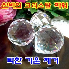 기모아 기운정화 크리스탈 지구볼 (1개가격) 썬캐쳐 유리구슬 크리스탈볼 크리스탈소품