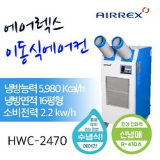 에어렉스에어컨