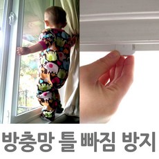 방충망이탈방지