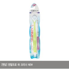 주방용품 생활용품 조리도구 주방 덴탈프로 혀 크리너 욕실 용품 욕실매트 정리함 수납함