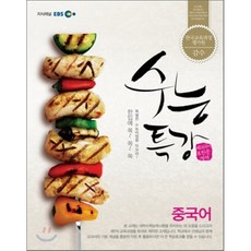 ebs수능특강중국어