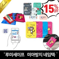 루미세이프 루미세이프_미아방지 어린이 안전용품 네임택, 루미세이프 미아방지 QR FINDER 네임텍, Mi blue 1개
