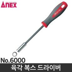 ANEX 아넥스 육각드라이버 복스드라이버 너트드라이버 7mm, 1개