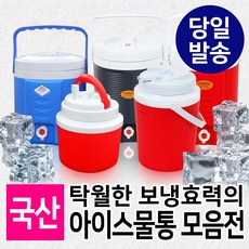 코스모스 아이스물통 외 9종 피크닉물통 레저용물통, 3.8L