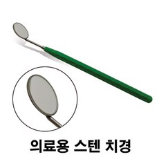 치경 스텐리스, 1개