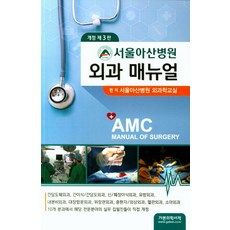 서울아산병원내과매뉴얼