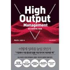 하이아웃풋매니지먼트