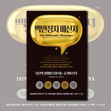 백만장자메신저