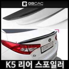 거빈 K5 리어스포일러[~2013년 까지], G-166 오로라 블랙 펄, 1개