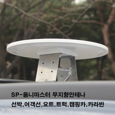 스펙트럼 스펙트럼- 옴니마스타 차량용안테나 실외용안테나 텔레비젼 안테나 티브이안테나 tv안테나(캠핑카 낚시 등산 기도원 휴양지 캠핑자동차 선박 kbs mbc sbs ebs obs 스팩트럼), SP 옴니 마스타