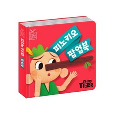 블루버드 팝업북 5.피노키오:, 삼성출판사