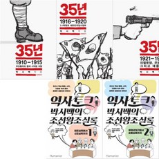 박시백의조선왕조실록2