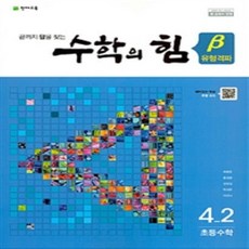 4학년2학기수학익힘