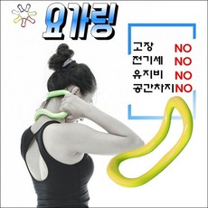 일상공감요가링