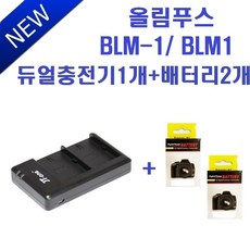 올림푸스blm-1배터리
