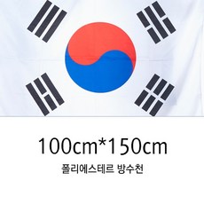 동영 태극기 100*150cm, 1개