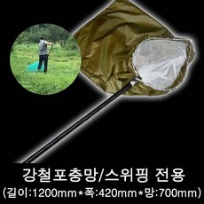 전문가용잠자리채