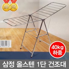 삼정 올스텐 Y형 1단 건조대, 1개