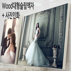 대형사진액자