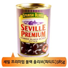 세빌 프리미엄 블랙 올리브(피티드)385g, 220g, 1세트