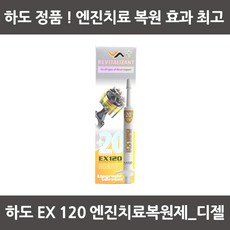 [하도공식인증점]디젤 엔진오일 첨가제 - EX120 디젤 엔진코팅제, 1개
