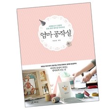 엄마공작실