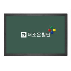 대형블랙우드분필자석칠판
