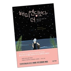 반드시해피엔딩소설