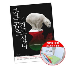 북극곰은걷고싶다