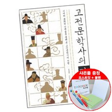 고전문학사의라이벌