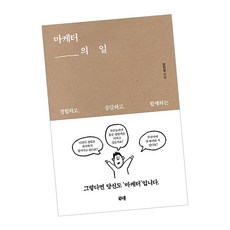 마케터의일