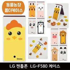 "LG 젠틀폰 (LG-F580) - 투명SF디자인케이스모음"