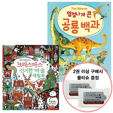엄청나게큰공룡백과
