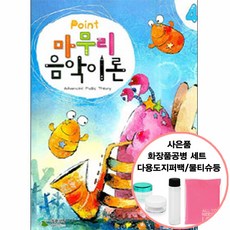 포인트마무리음악이론