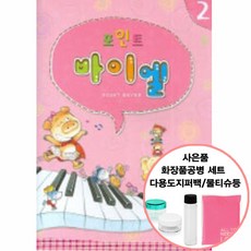 포인트바이엘2