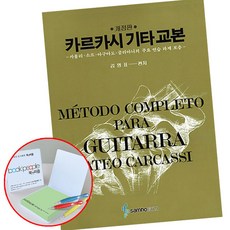 카르카시기타교본