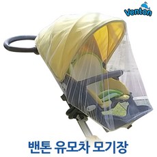 럭키베이비 유모차선풍기, 2.밴톤 유모차모기장