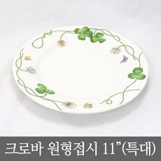 [지포트리] 로얄스튜어트 크로바 원형접시 11인치(특대), 1개