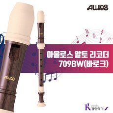 AULOS 아울로스 알토리코더 바로크식 709B, AULOS 709BW (나무무늬)