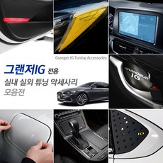 그랜저ig데이라이트
