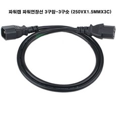 파워케이블250v16a