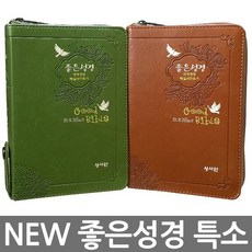 성서원new좋은성경