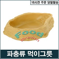 [아마존] 먹이접시(중), 1개