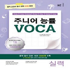 주니어능률보카실력