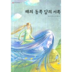 해의 동쪽 달의 서쪽, 시공주니어